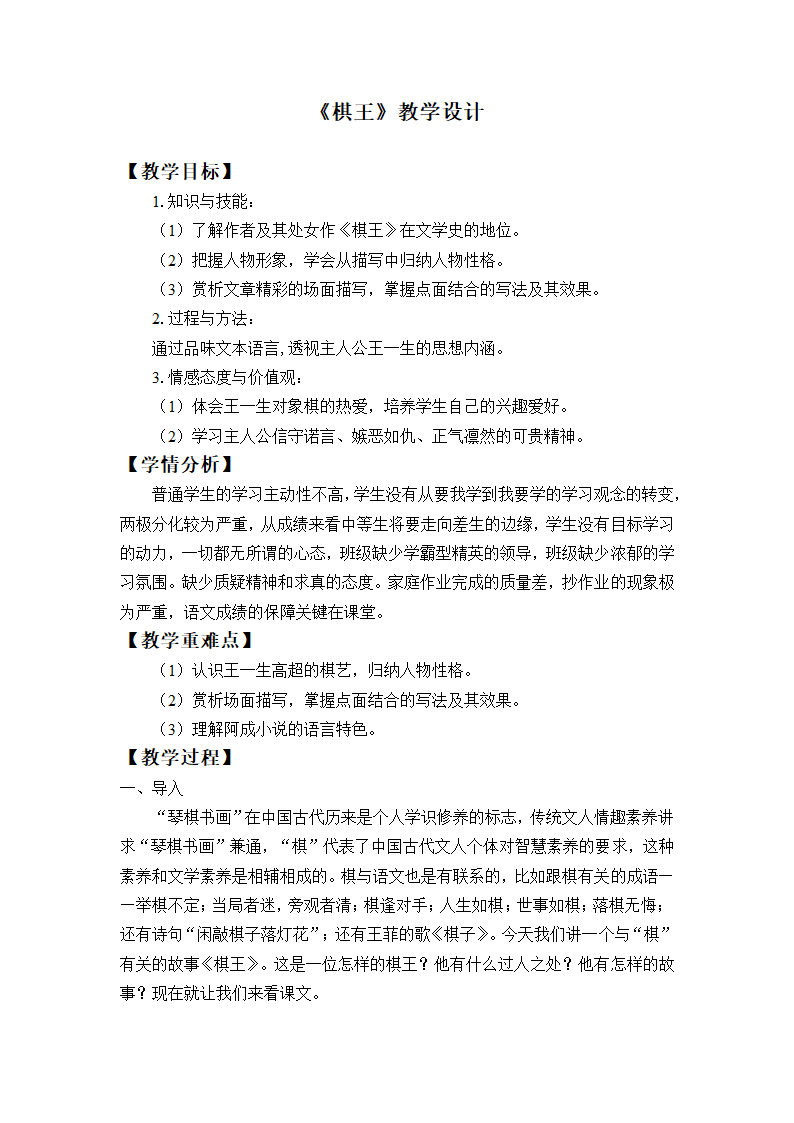 12 棋王67 教案 (中职专用)2022-2023学年高教版语文基础模块上册.doc第1页