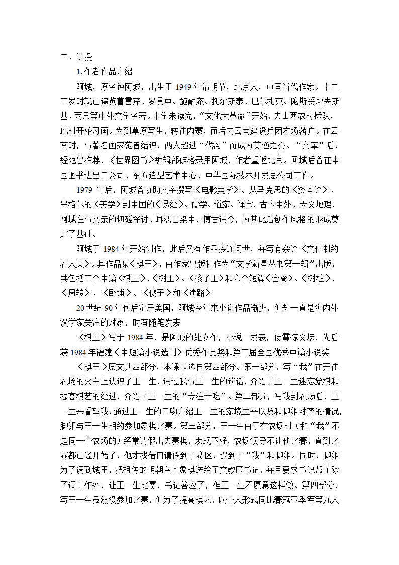 12 棋王67 教案 (中职专用)2022-2023学年高教版语文基础模块上册.doc第2页