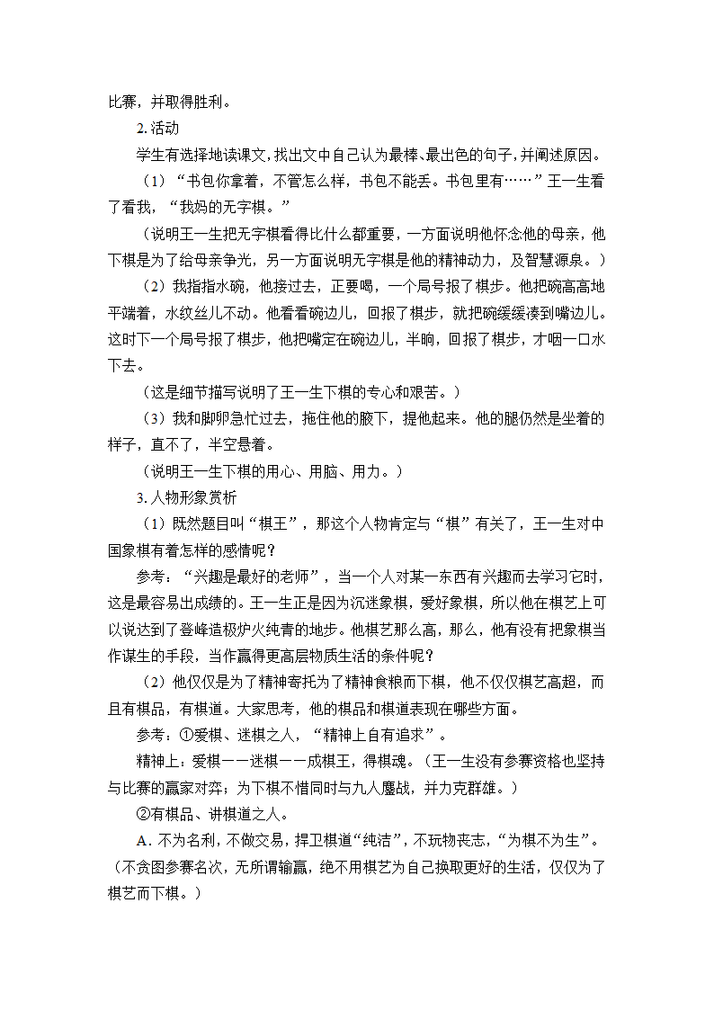 12 棋王67 教案 (中职专用)2022-2023学年高教版语文基础模块上册.doc第3页