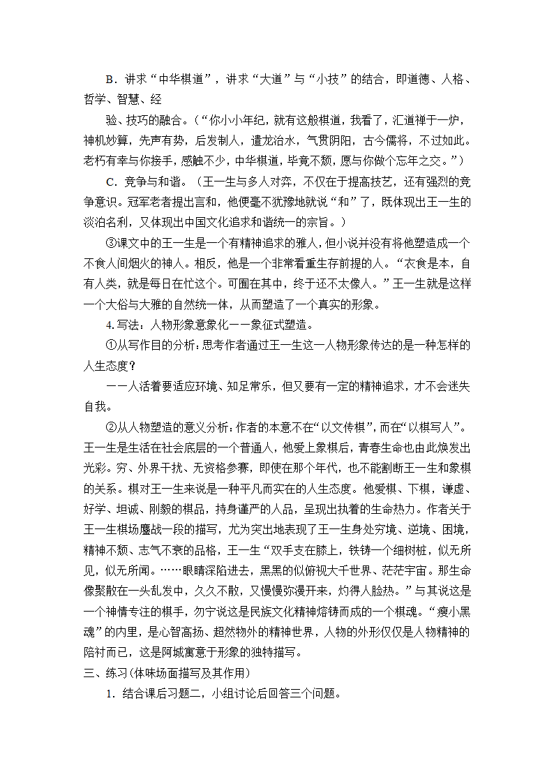 12 棋王67 教案 (中职专用)2022-2023学年高教版语文基础模块上册.doc第4页