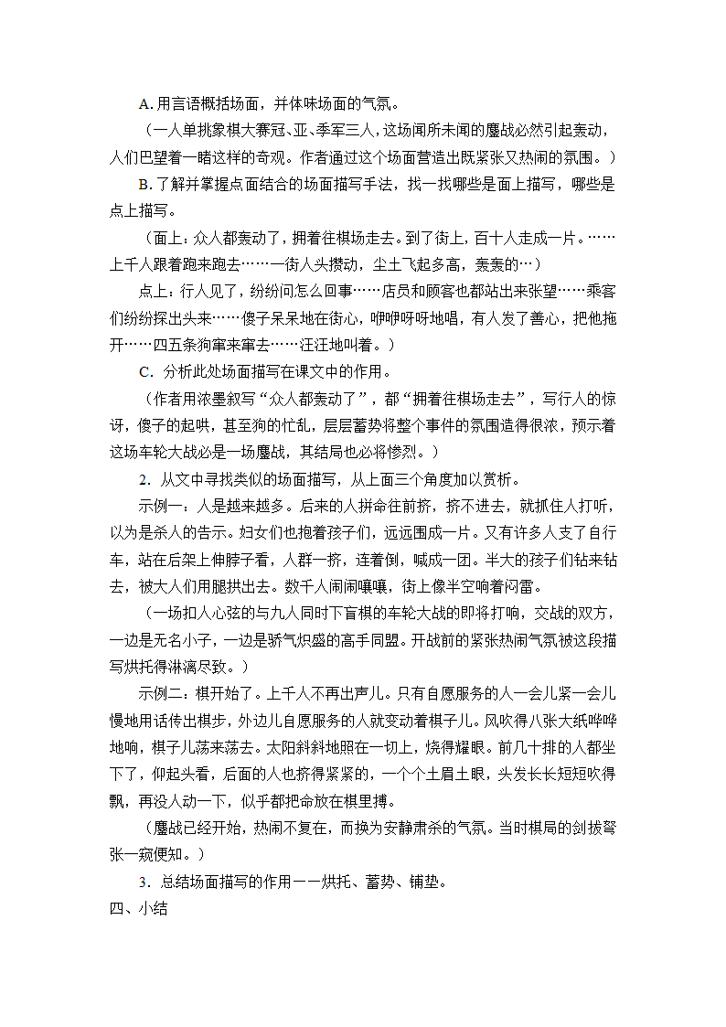 12 棋王67 教案 (中职专用)2022-2023学年高教版语文基础模块上册.doc第5页