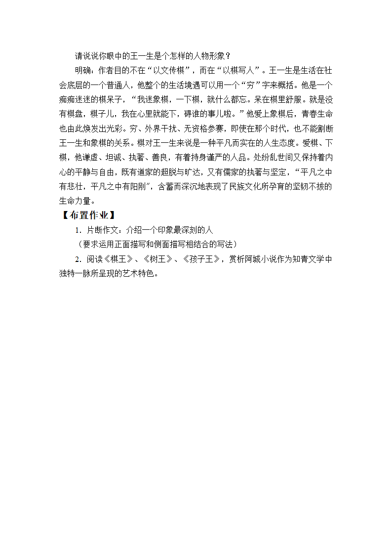 12 棋王67 教案 (中职专用)2022-2023学年高教版语文基础模块上册.doc第6页