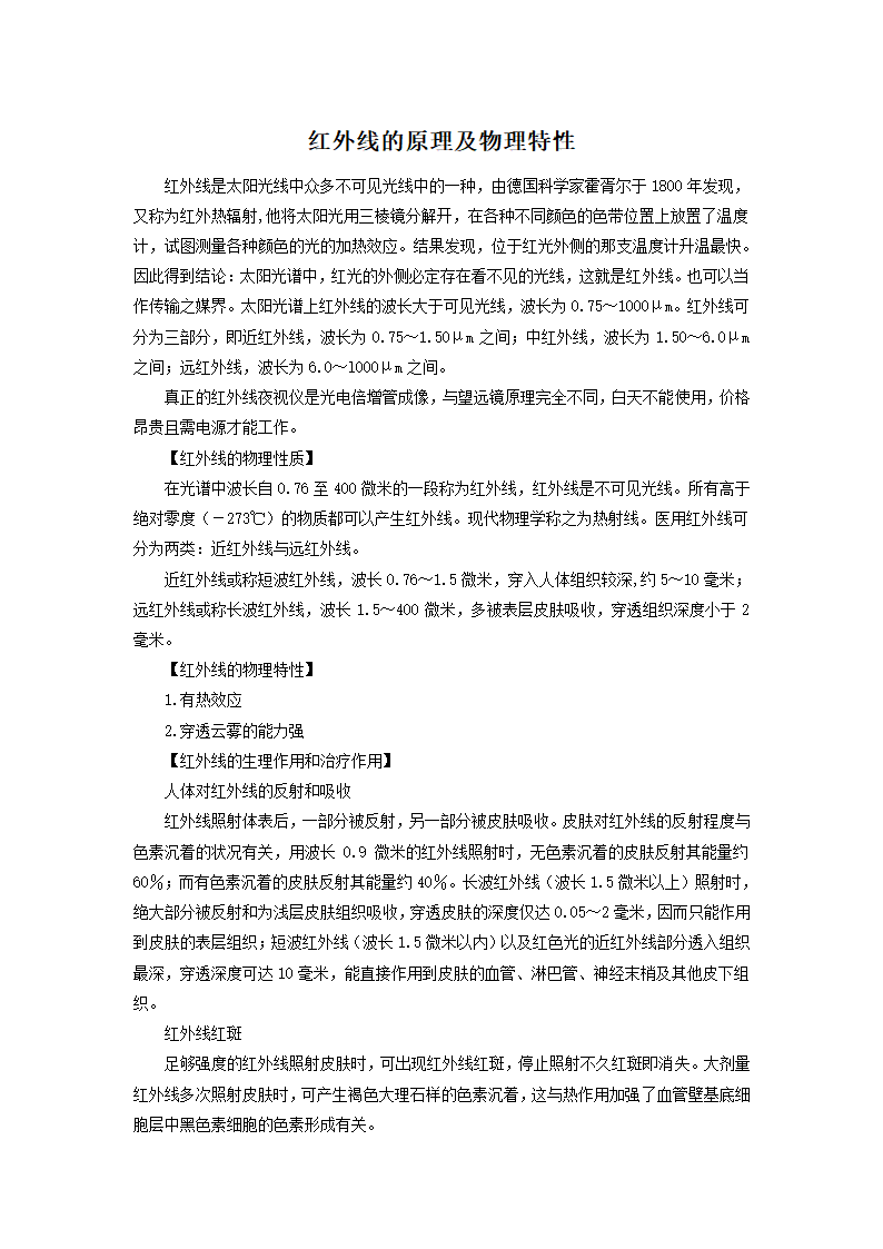 红外线原理及物理特性.doc第1页