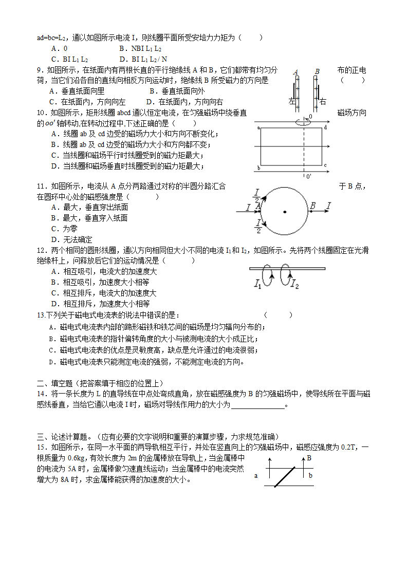 物理：第十五章《磁.doc第2页