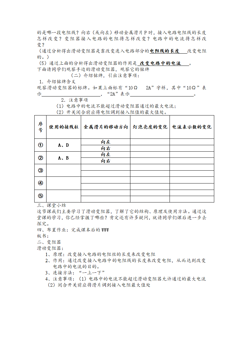 苏科版九年级物理 14.2变阻器 教案.doc第3页