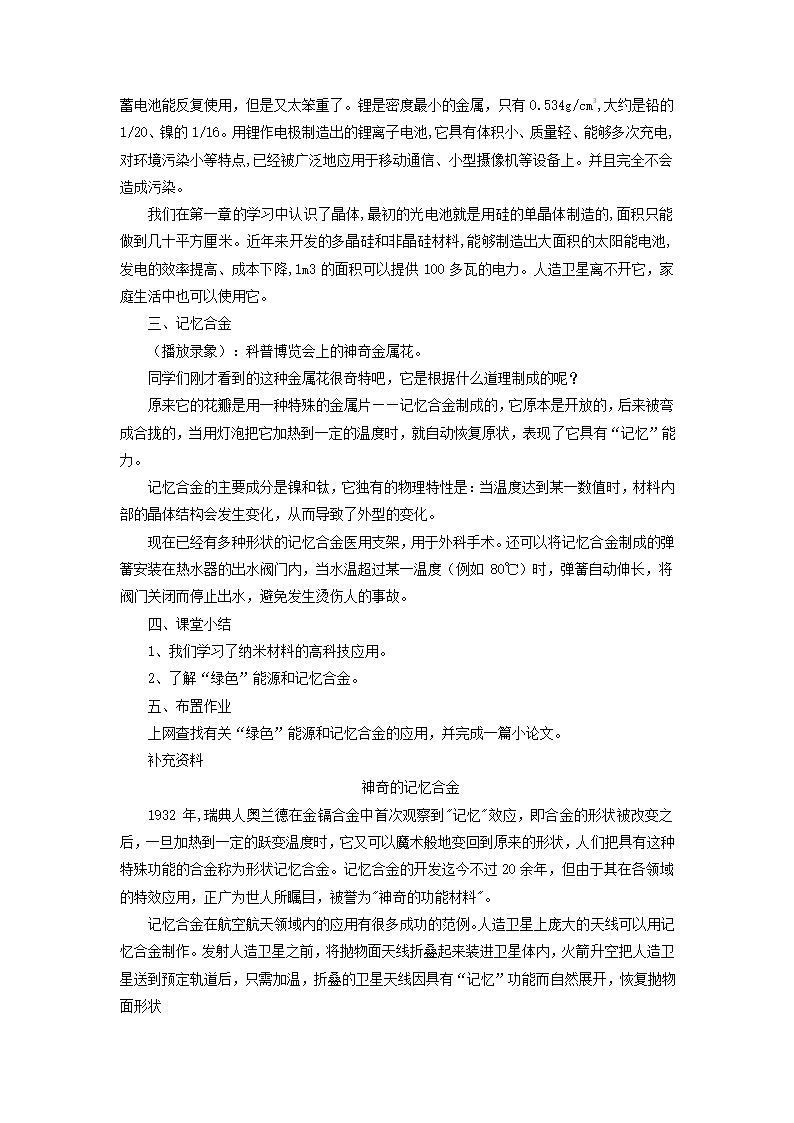 2.4新材料及其应用教案 2022-2023学年北师大版八年级物理上册.doc第2页