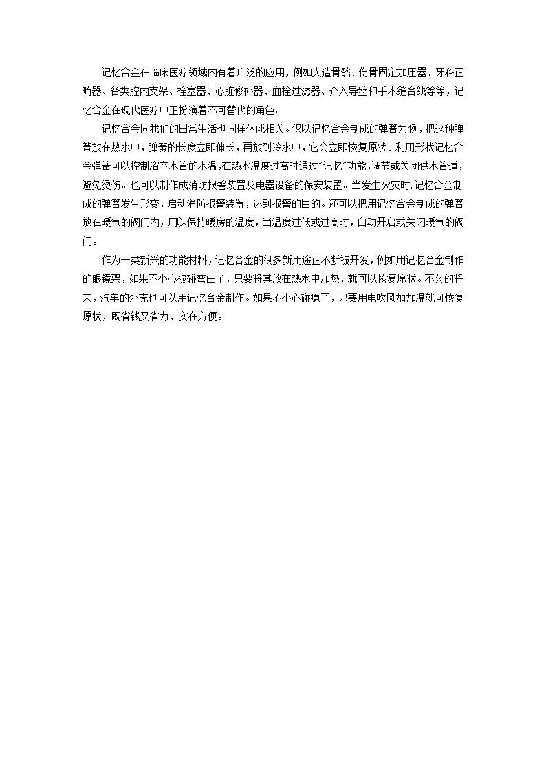 2.4新材料及其应用教案 2022-2023学年北师大版八年级物理上册.doc第3页