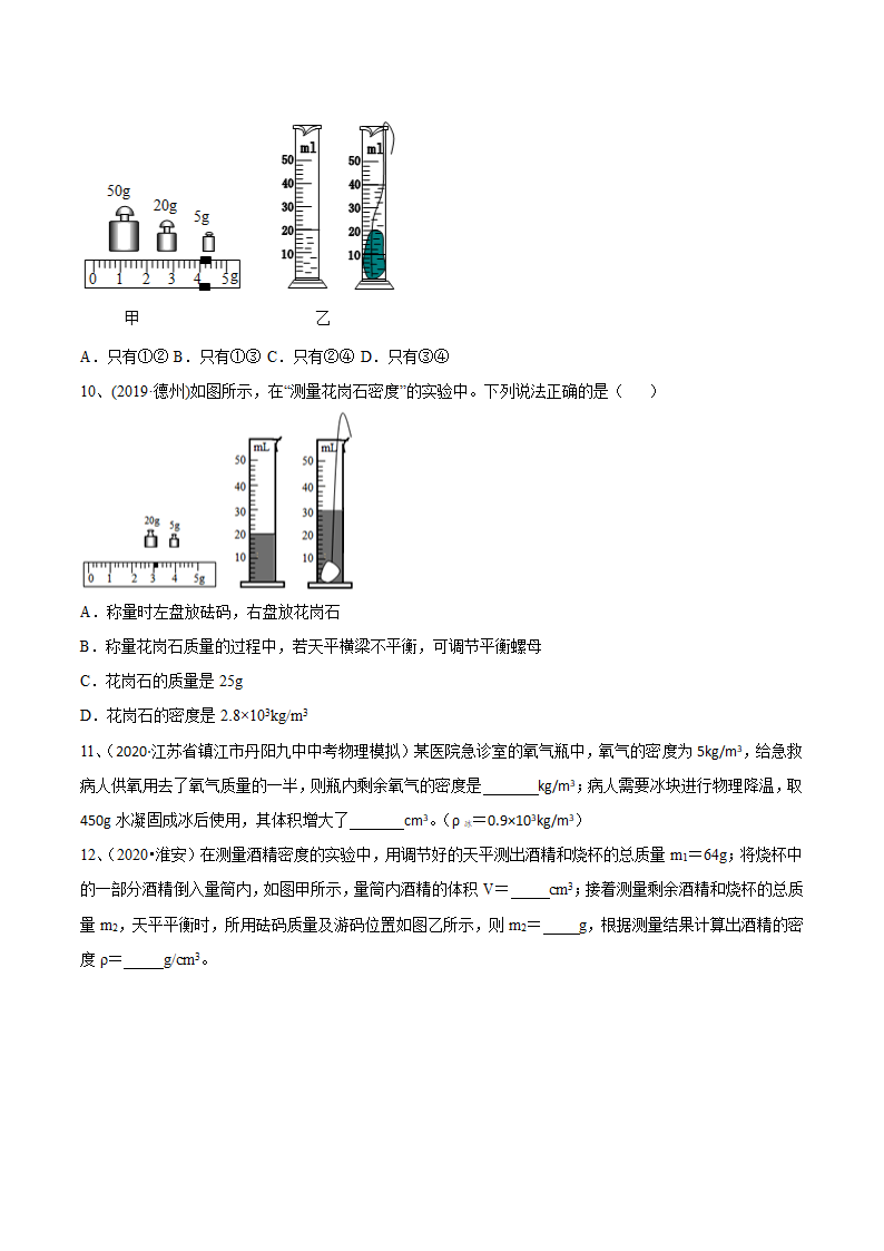 2021年苏科版中考物理易错点题型突破03-密度问题（一）（含答案）.doc第3页