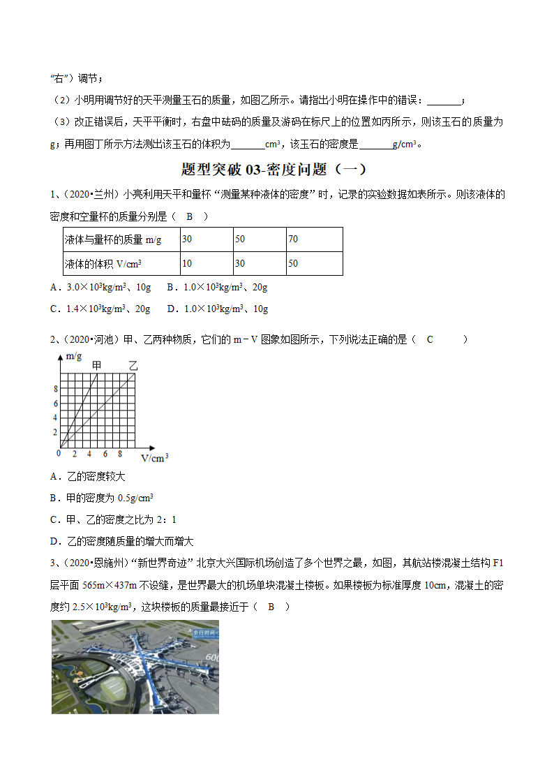 2021年苏科版中考物理易错点题型突破03-密度问题（一）（含答案）.doc第5页