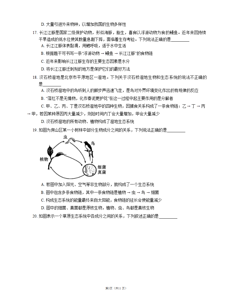 北京版八年级 下册第十四章　生物与环境（含答案）.doc第3页