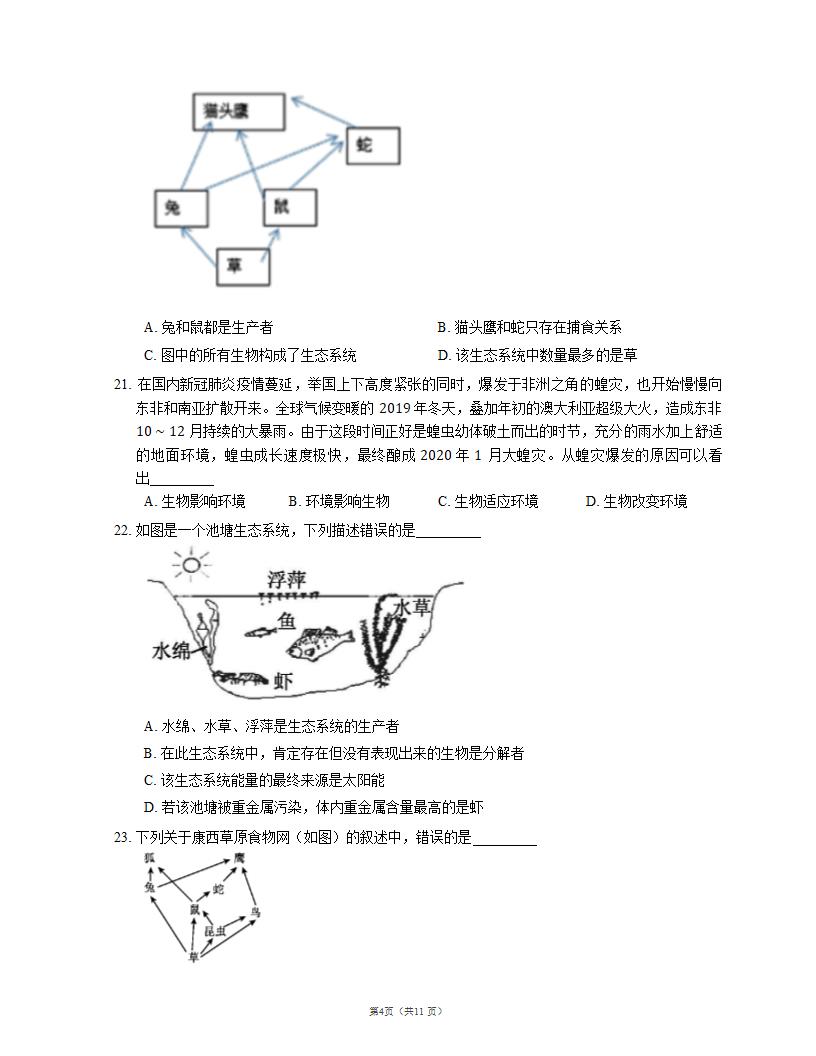 北京版八年级 下册第十四章　生物与环境（含答案）.doc第4页