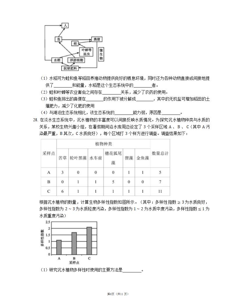 北京版八年级 下册第十四章　生物与环境（含答案）.doc第6页