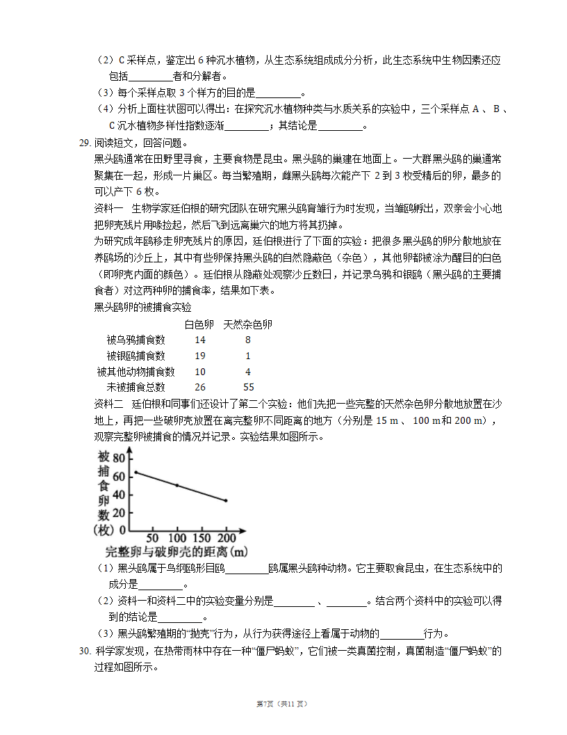 北京版八年级 下册第十四章　生物与环境（含答案）.doc第7页