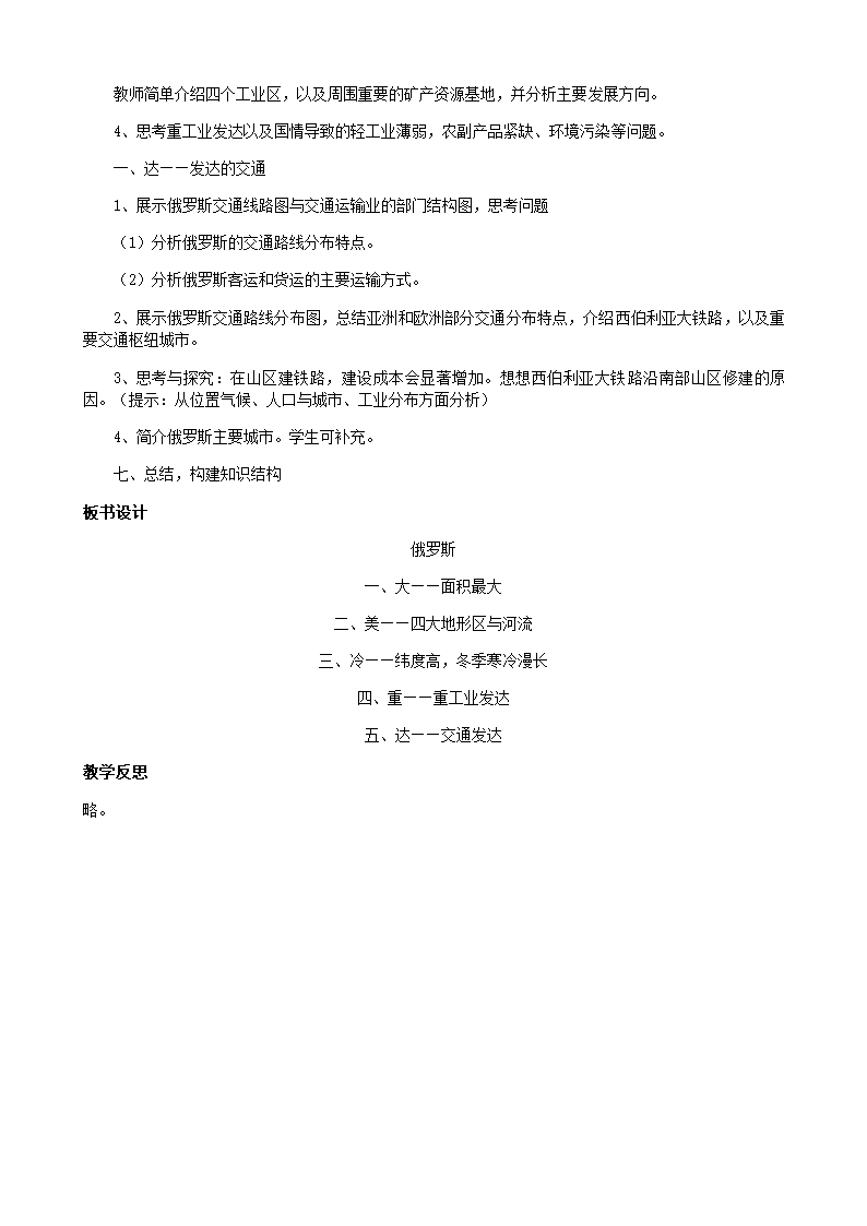 人教版地理七年级下册 7.4 俄罗斯 教案.doc第3页