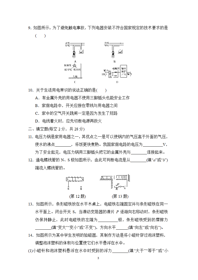 粤沪版物理九年级下册 第二学期期中复习训练卷（含答案).doc第3页