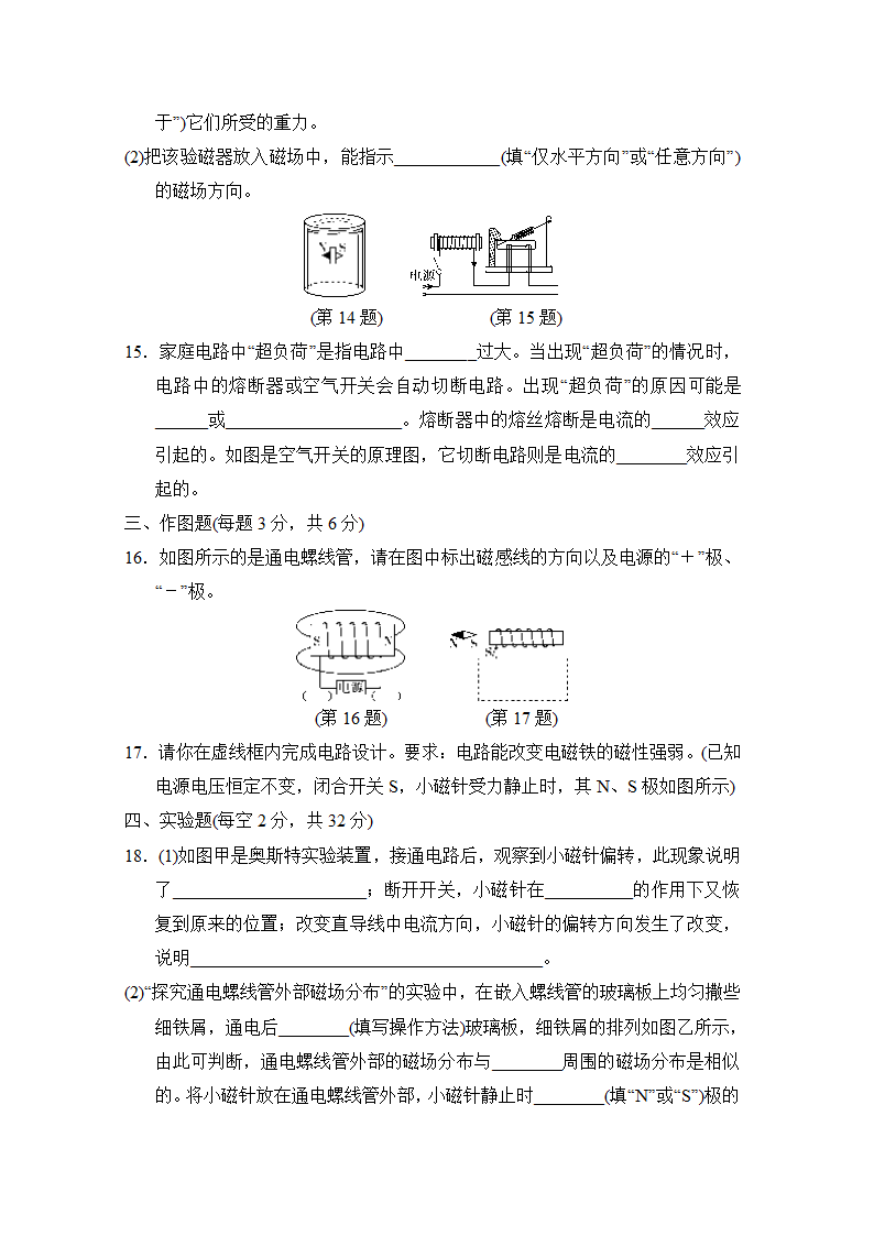 粤沪版物理九年级下册 第二学期期中复习训练卷（含答案).doc第4页