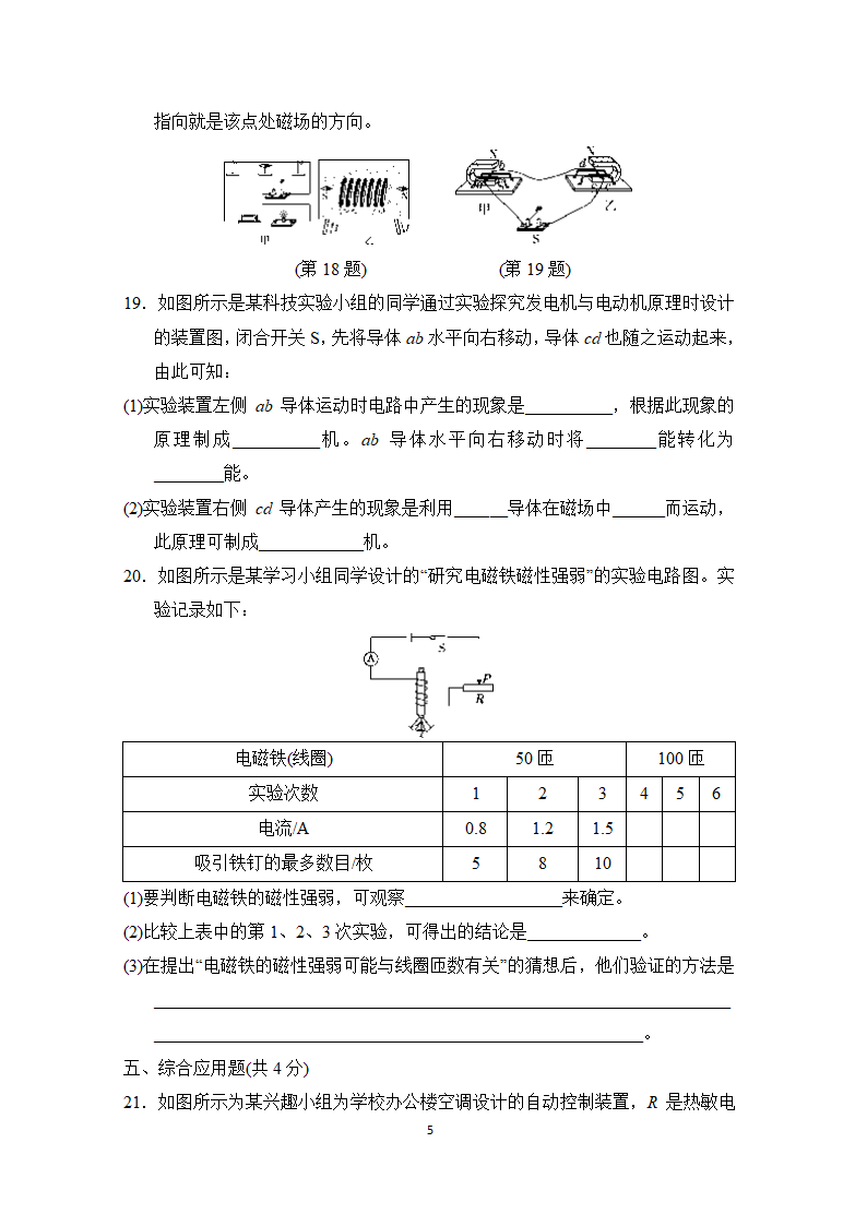 粤沪版物理九年级下册 第二学期期中复习训练卷（含答案).doc第5页