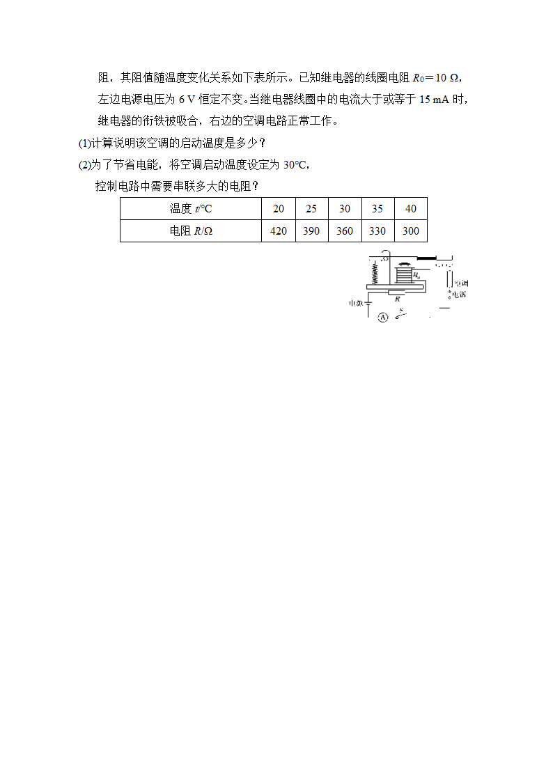 粤沪版物理九年级下册 第二学期期中复习训练卷（含答案).doc第6页