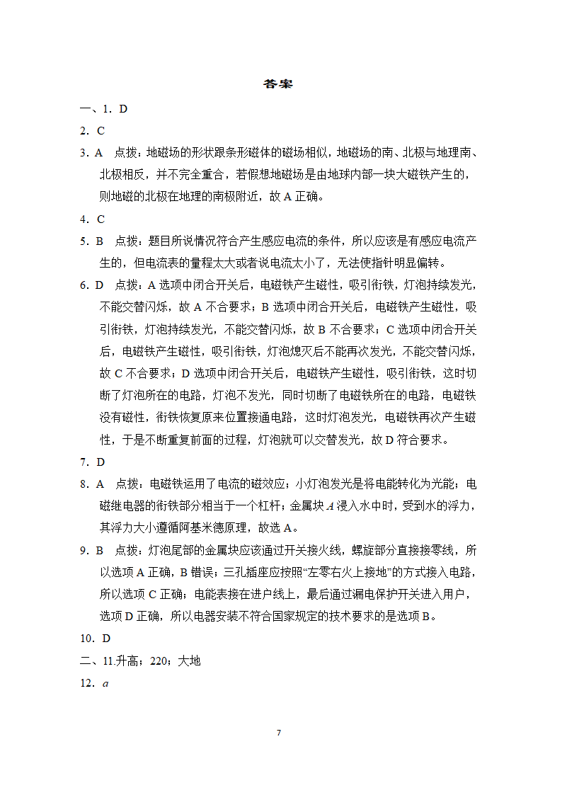 粤沪版物理九年级下册 第二学期期中复习训练卷（含答案).doc第7页