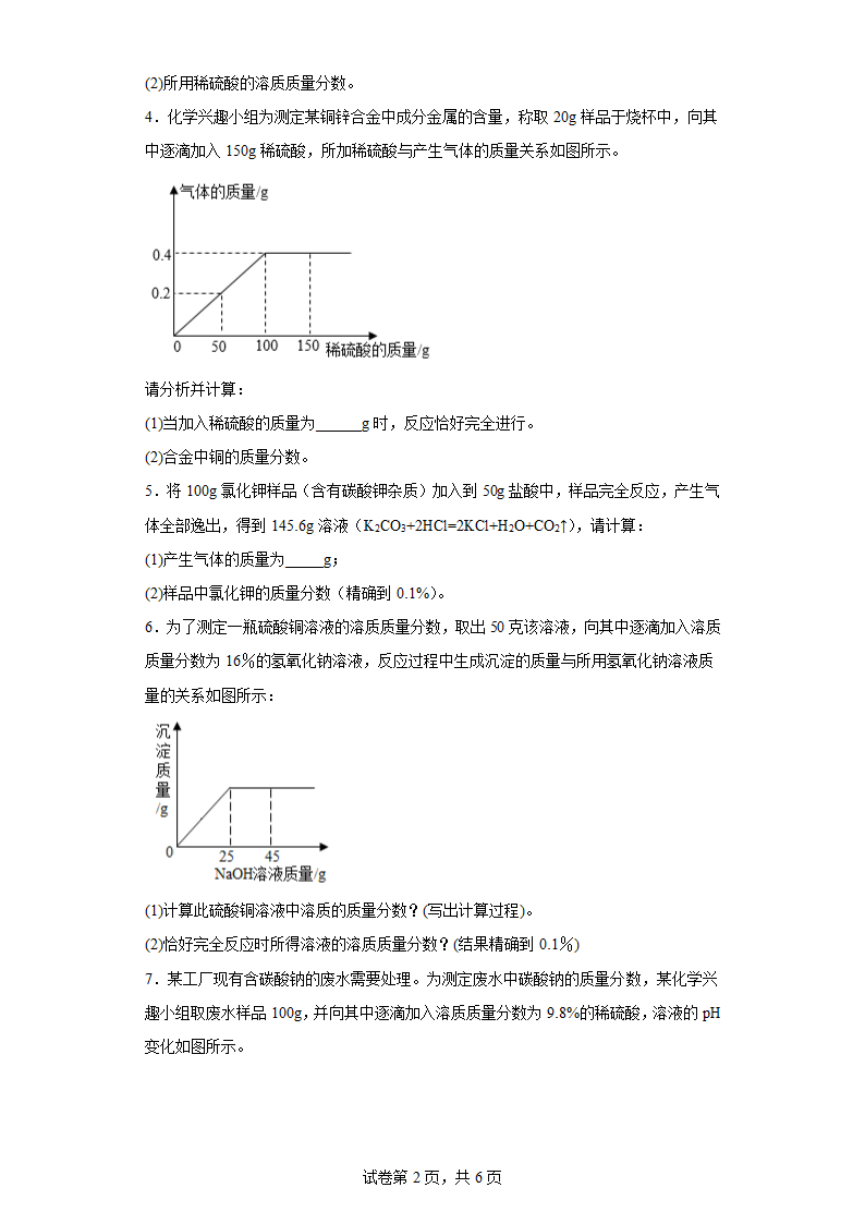 2023年中考化学专题训练：计算题（含答案）.doc第2页