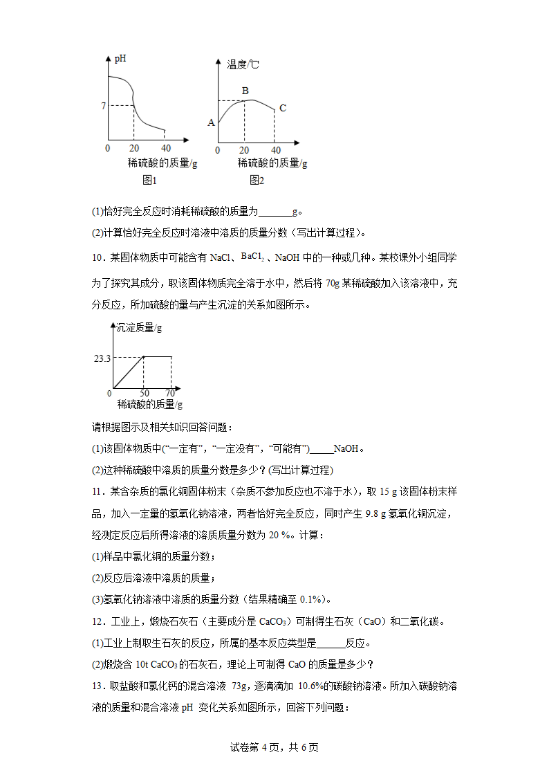 2023年中考化学专题训练：计算题（含答案）.doc第4页