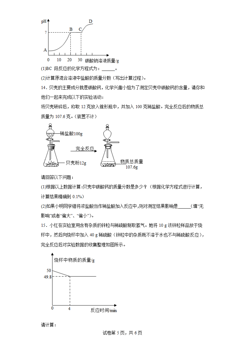 2023年中考化学专题训练：计算题（含答案）.doc第5页