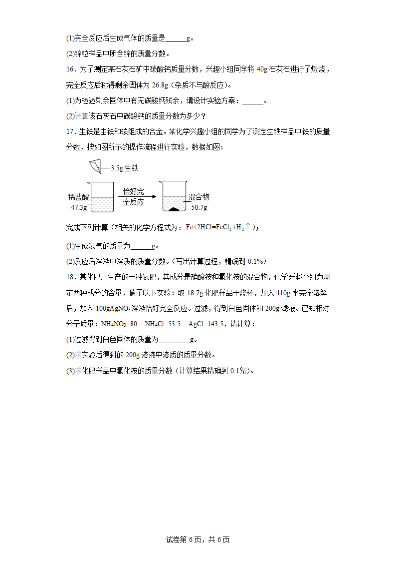 2023年中考化学专题训练：计算题（含答案）.doc第6页