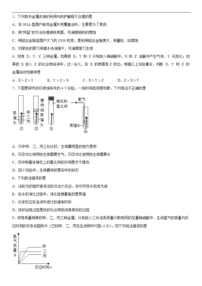 2022年中考化学冲刺专题----金属(word版有答案).doc第2页