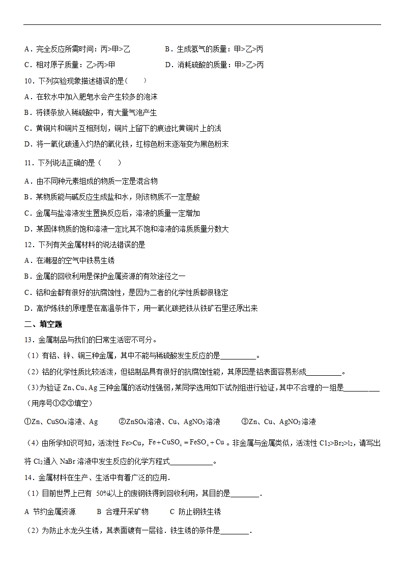 2022年中考化学冲刺专题----金属(word版有答案).doc第3页