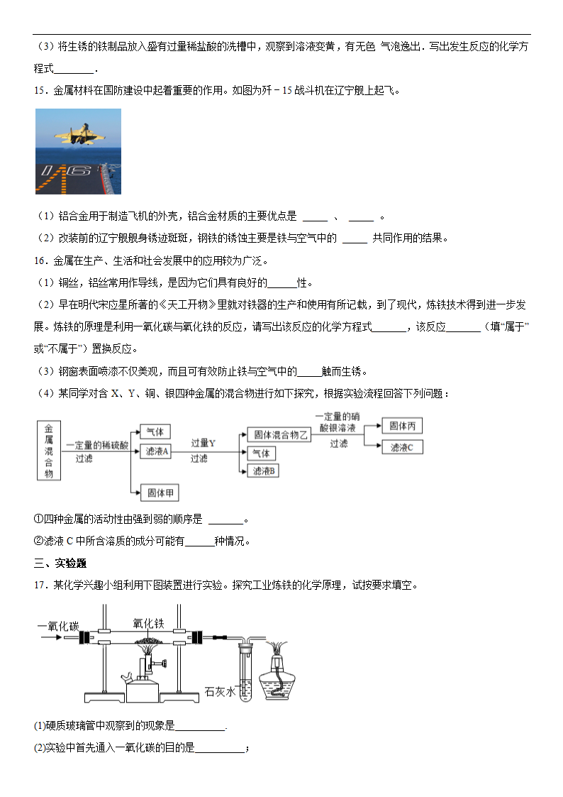 2022年中考化学冲刺专题----金属(word版有答案).doc第4页