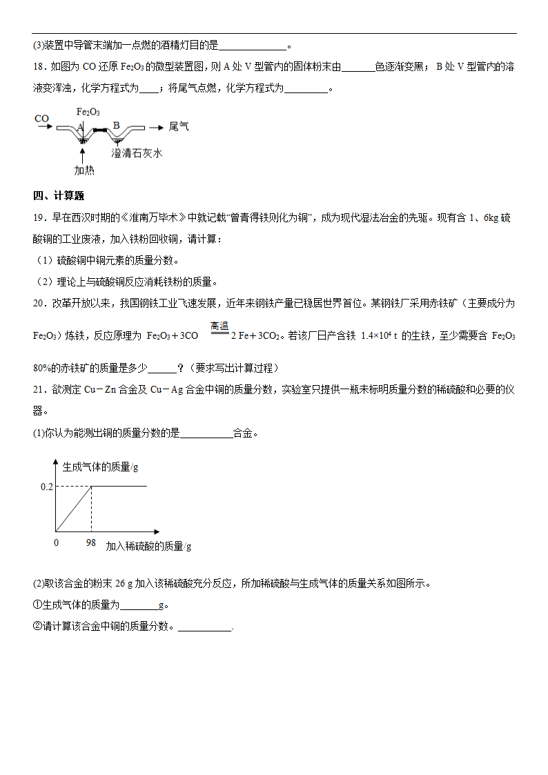 2022年中考化学冲刺专题----金属(word版有答案).doc第5页