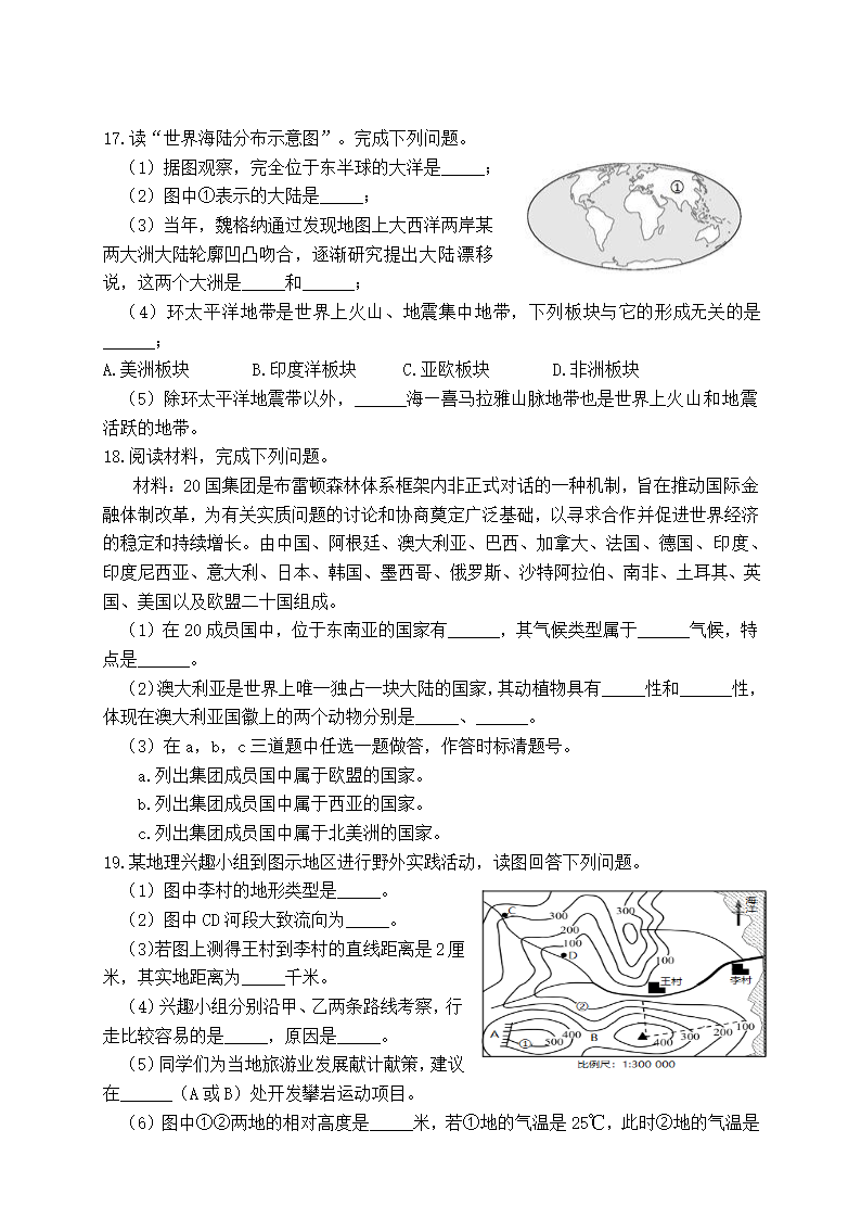 期末模拟测试卷（四）-2021-2022学年七年级地理上册人教版（word，含答案）.doc第3页