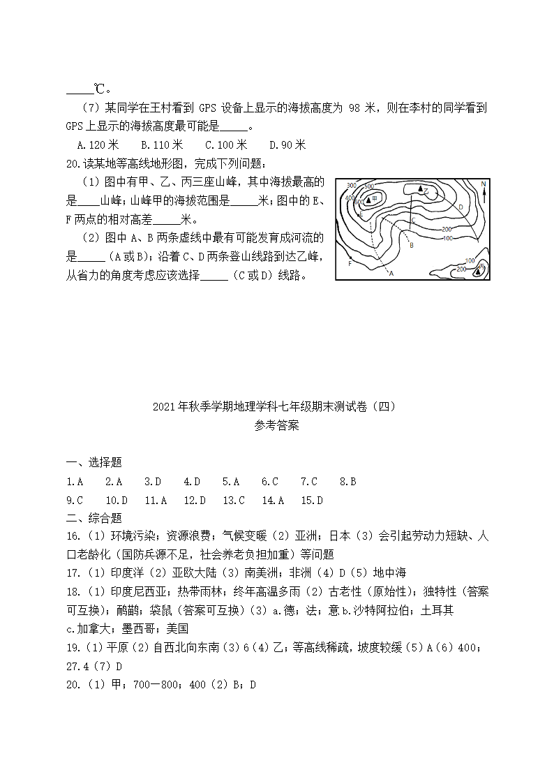 期末模拟测试卷（四）-2021-2022学年七年级地理上册人教版（word，含答案）.doc第4页