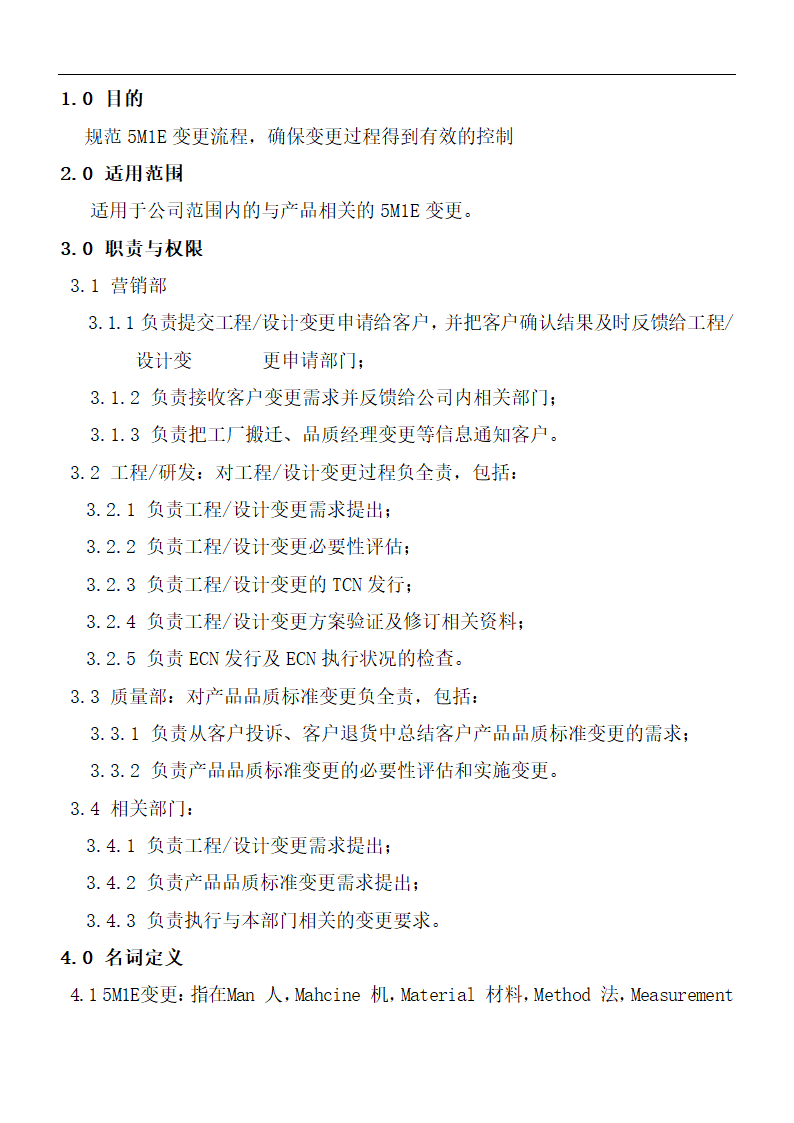 5M1E变更控制程序.doc第2页