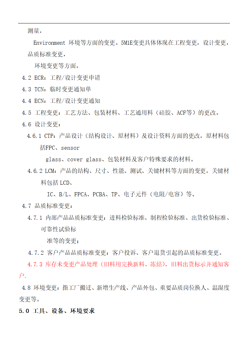 5M1E变更控制程序.doc第3页