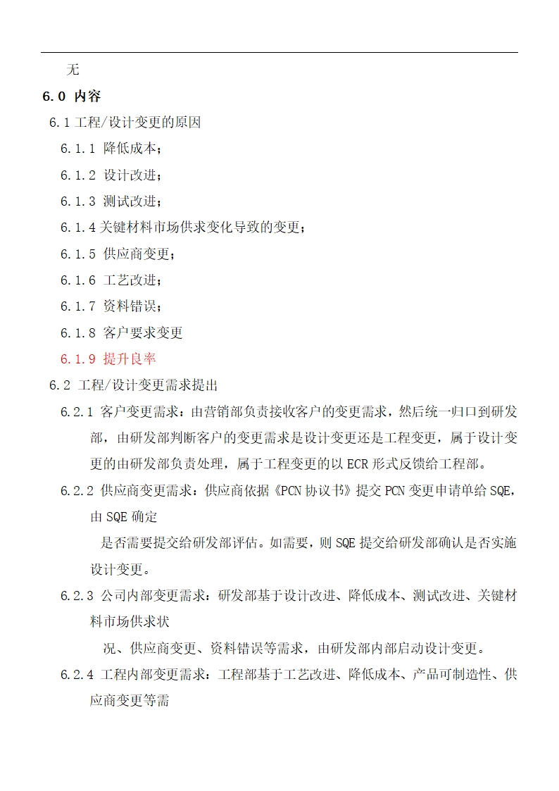 5M1E变更控制程序.doc第4页