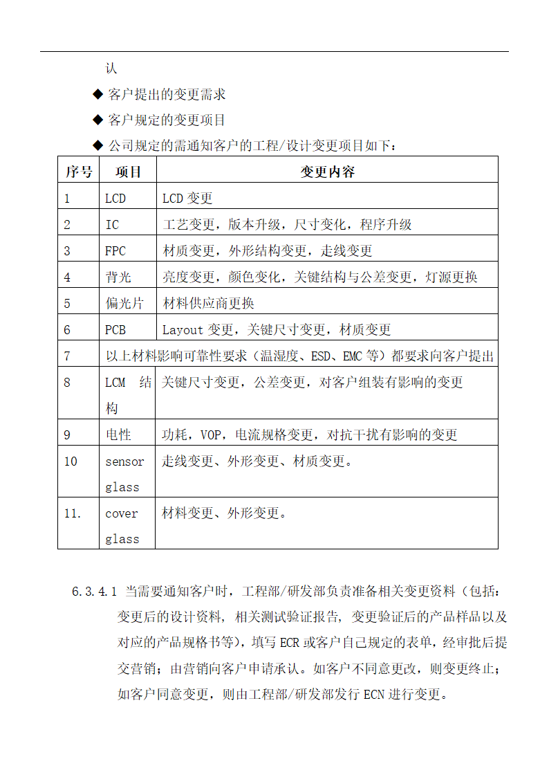 5M1E变更控制程序.doc第6页