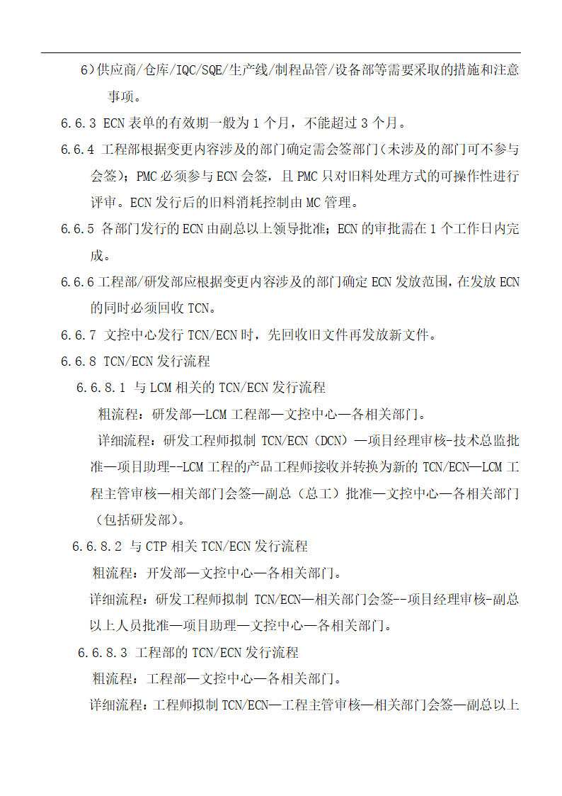 5M1E变更控制程序.doc第9页