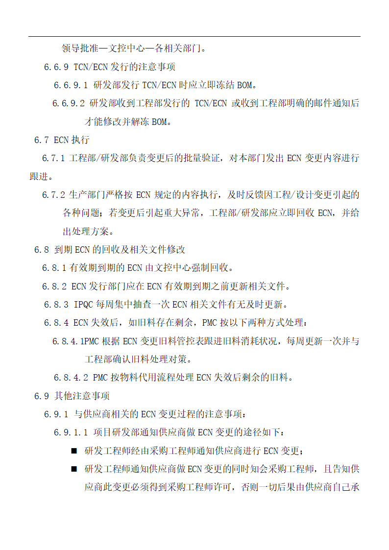 5M1E变更控制程序.doc第10页