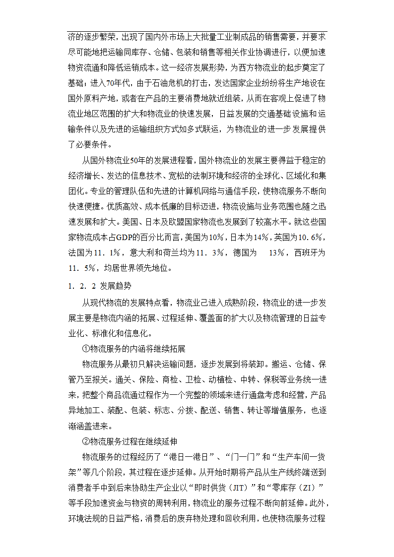 现代物流园区可行性报告.doc第4页