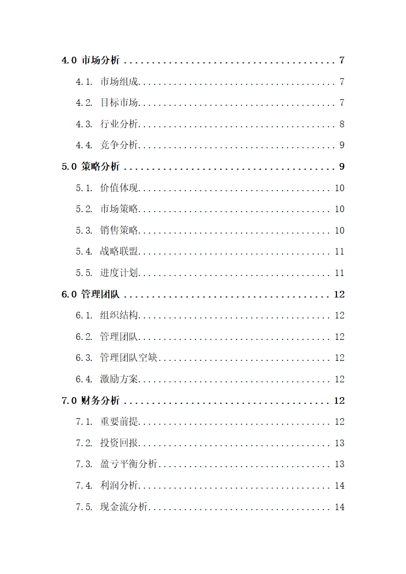 投资公司商业计划书.docx第2页