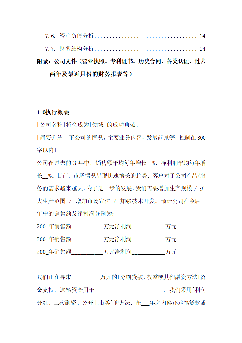 投资公司商业计划书.docx第3页