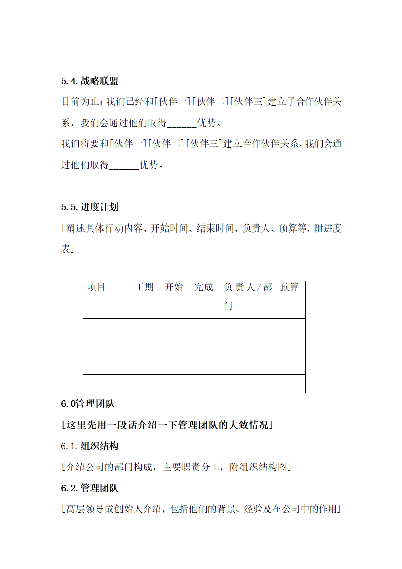 投资公司商业计划书.docx第12页