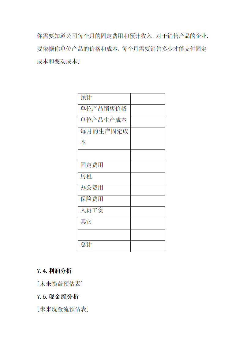 投资公司商业计划书.docx第14页