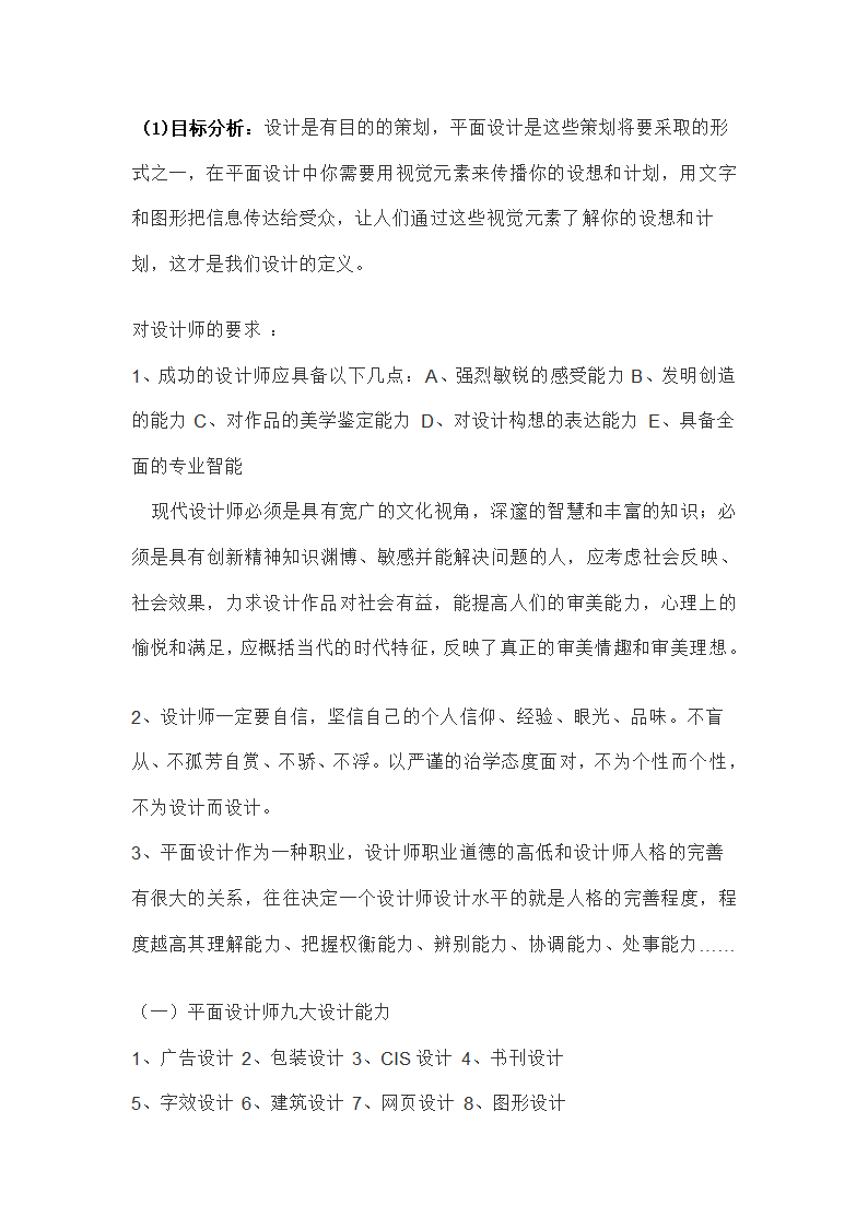 职业生涯规划书范本.doc第10页