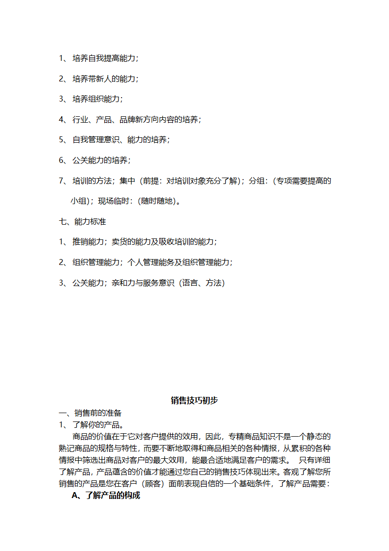 销售业务员招聘培训及管理要点.doc第3页