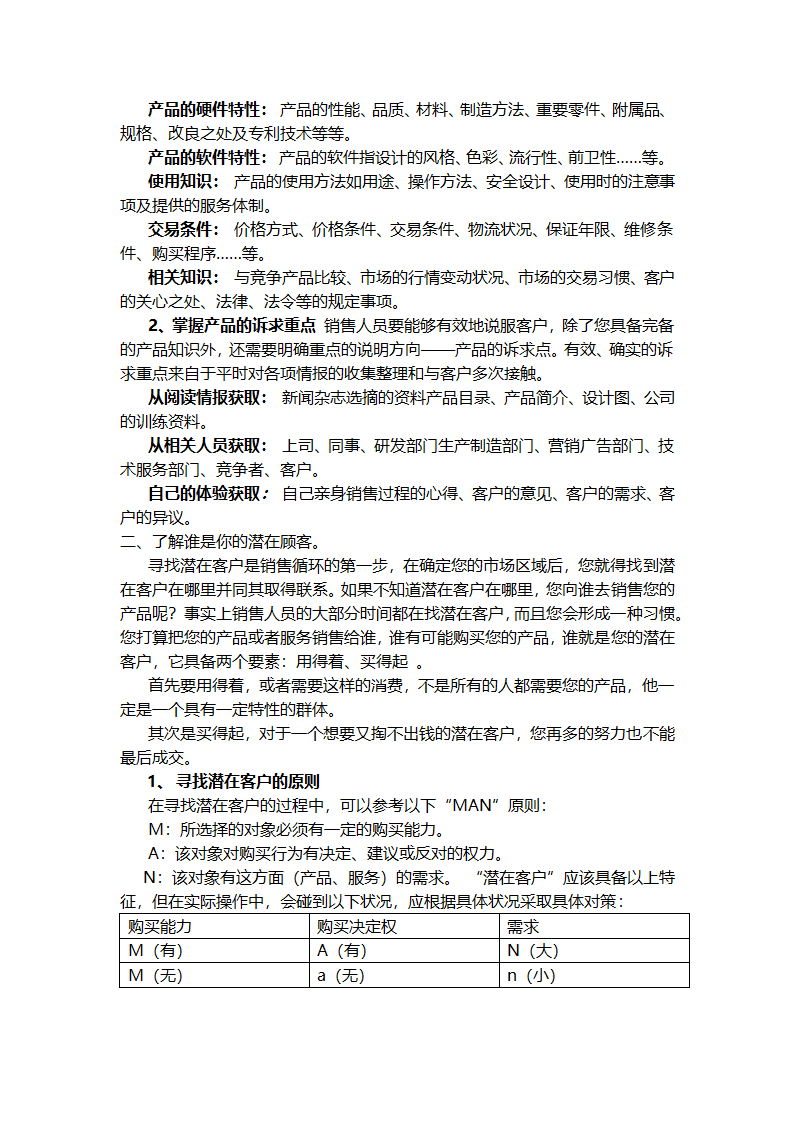 销售业务员招聘培训及管理要点.doc第5页