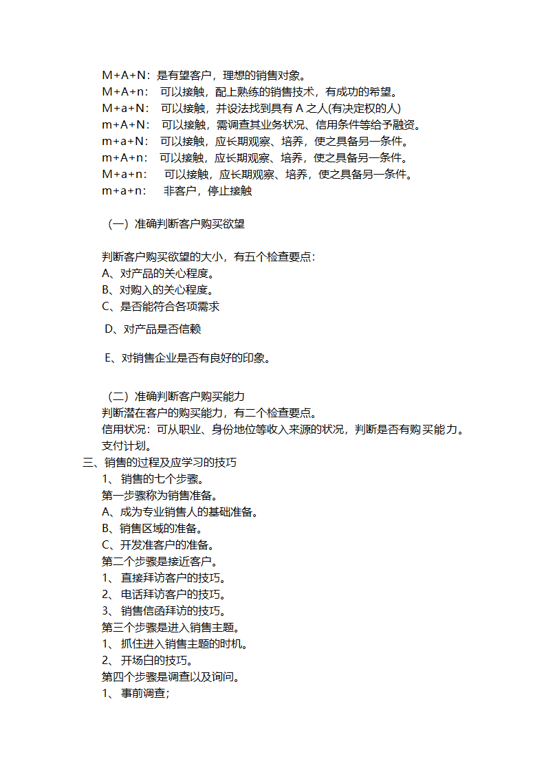 销售业务员招聘培训及管理要点.doc第6页