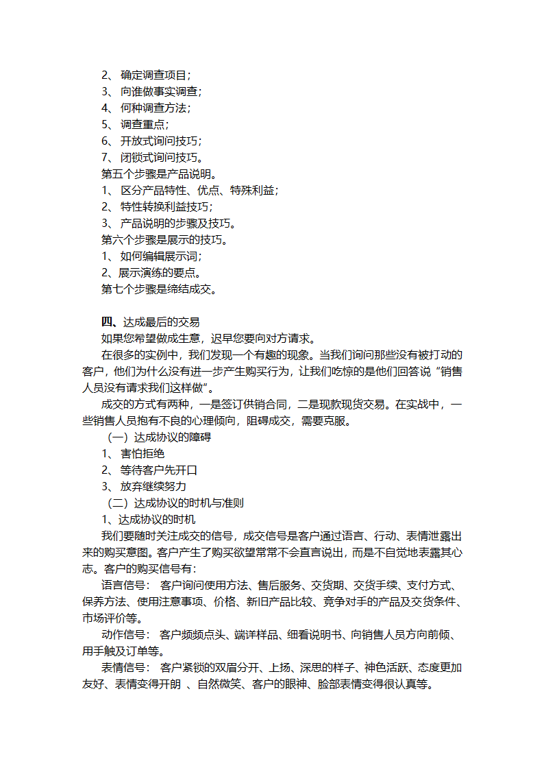 销售业务员招聘培训及管理要点.doc第7页