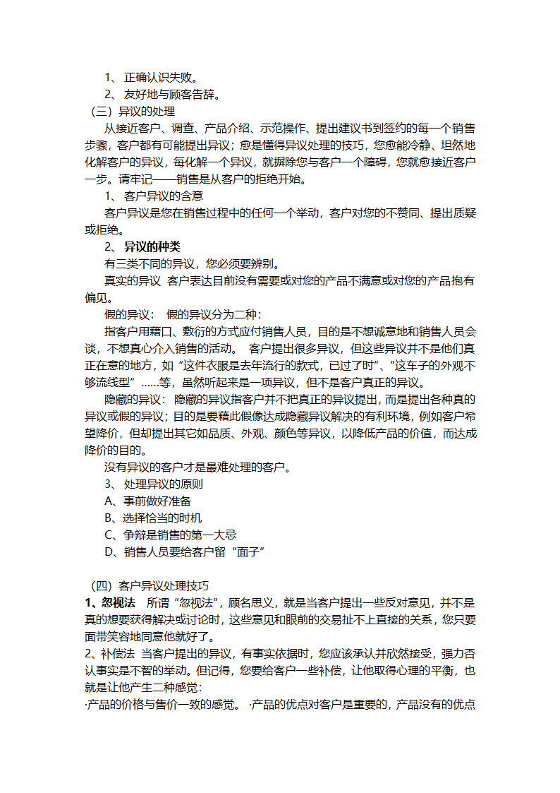 销售业务员招聘培训及管理要点.doc第9页